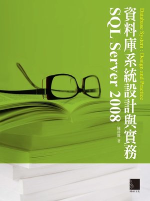 cover image of 資料庫系統設計與實務-SQL Server 2008
